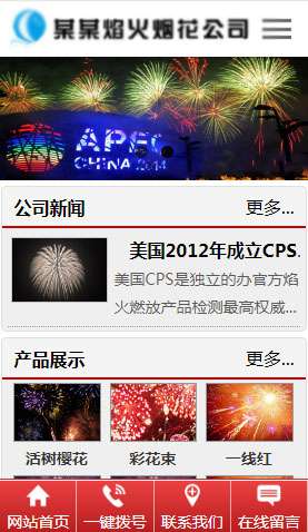 焰火煙花有限公司 2024