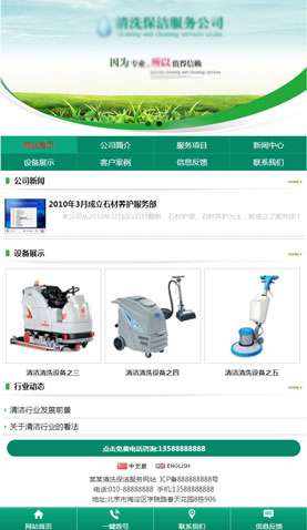 保潔服務(wù)公司 2049