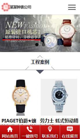  某某鐘表有限公司 2084