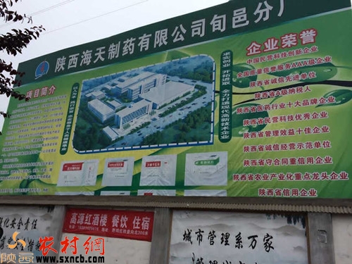 陜西海天制藥有限公司旬邑分廠項目簡介