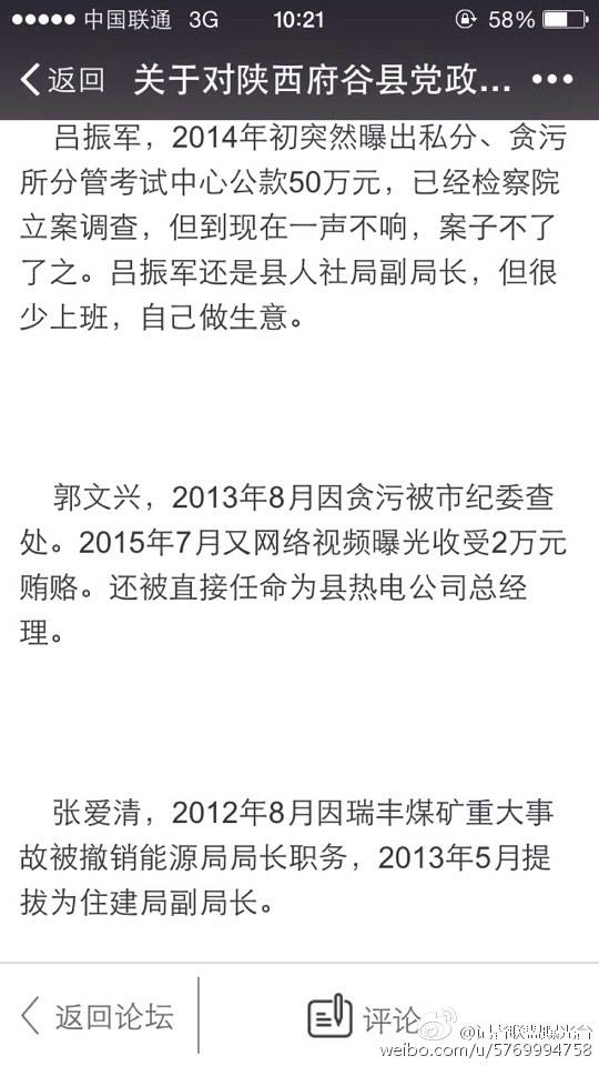 網曝【關于對陜西府谷縣黨政事企業單位違規提拔干部情況的反映】【轉】 網曝【關于對陜西府谷縣黨政事企業單位違規提拔干部情況的反映】【轉】