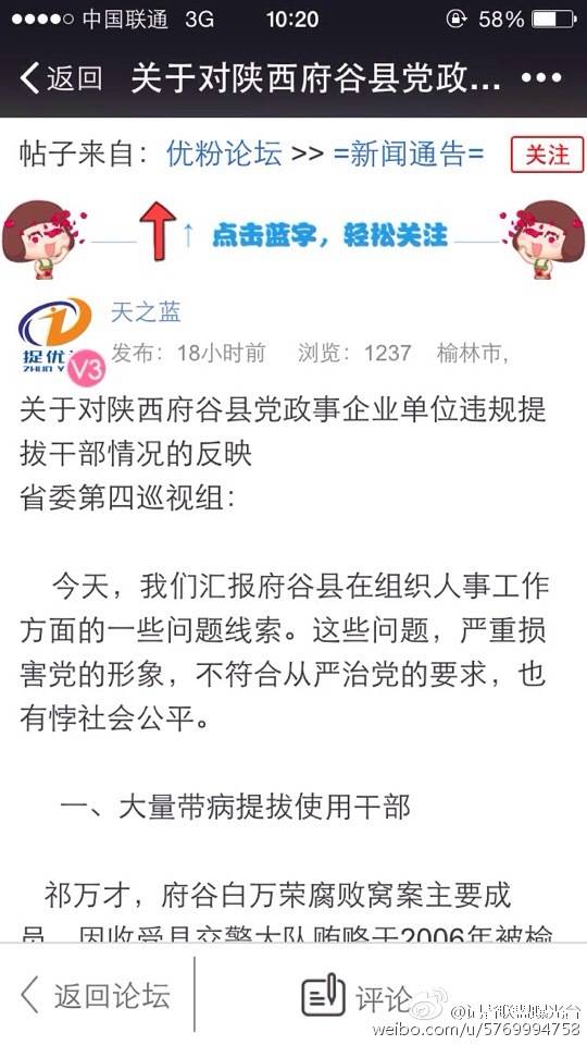 網曝【關于對陜西府谷縣黨政事企業單位違規提拔干部情況的反映】【轉】 網曝【關于對陜西府谷縣黨政事企業單位違規提拔干部情況的反映】【轉】
