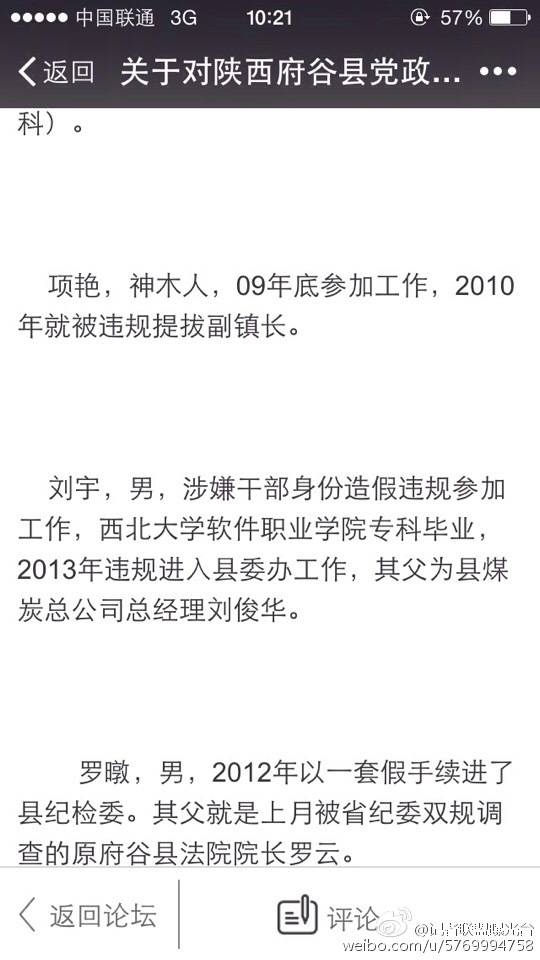 網曝【關于對陜西府谷縣黨政事企業單位違規提拔干部情況的反映】【轉】 網曝【關于對陜西府谷縣黨政事企業單位違規提拔干部情況的反映】【轉】