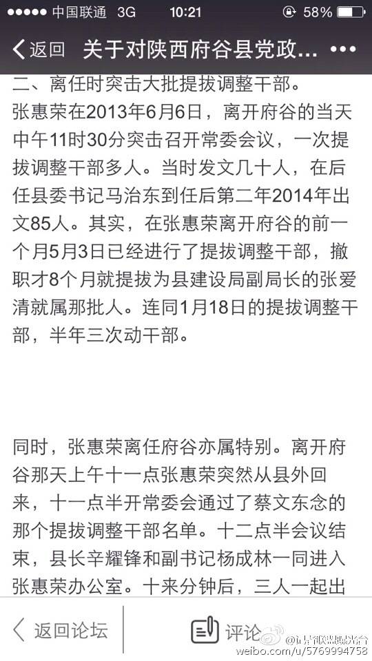 網曝【關于對陜西府谷縣黨政事企業單位違規提拔干部情況的反映】【轉】 網曝【關于對陜西府谷縣黨政事企業單位違規提拔干部情況的反映】【轉】