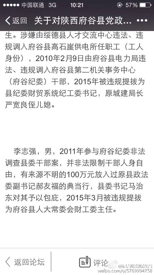 網曝【關于對陜西府谷縣黨政事企業單位違規提拔干部情況的反映】【轉】 網曝【關于對陜西府谷縣黨政事企業單位違規提拔干部情況的反映】【轉】