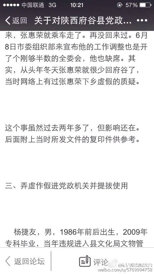 網曝【關于對陜西府谷縣黨政事企業單位違規提拔干部情況的反映】【轉】 網曝【關于對陜西府谷縣黨政事企業單位違規提拔干部情況的反映】【轉】