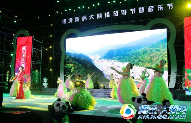 第九屆秦嶺大熊貓旅游節(jié)暨音樂(lè)節(jié)開(kāi)幕