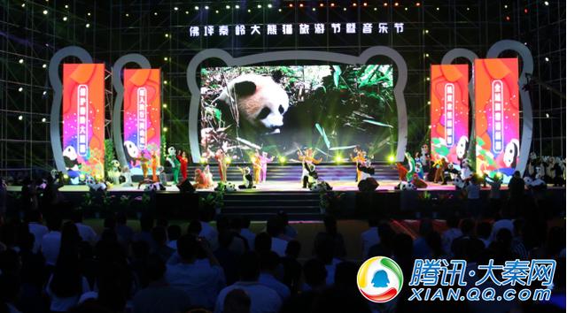 第九屆秦嶺大熊貓旅游節(jié)暨音樂(lè)節(jié)開(kāi)幕