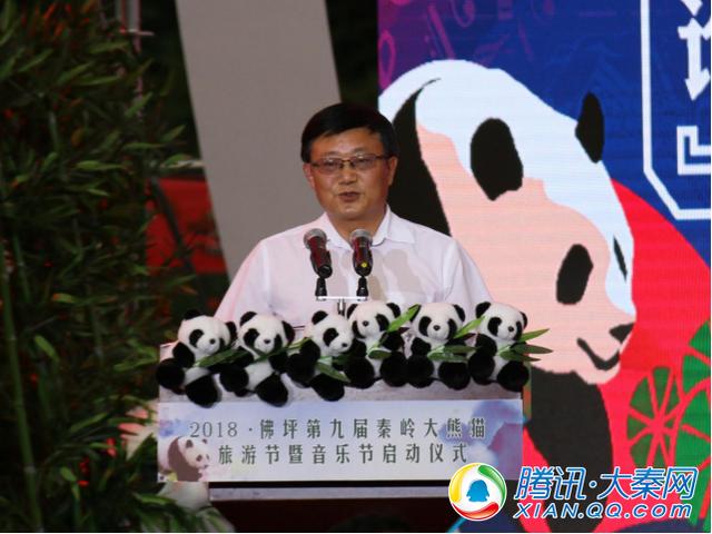 第九屆秦嶺大熊貓旅游節(jié)暨音樂(lè)節(jié)開(kāi)幕